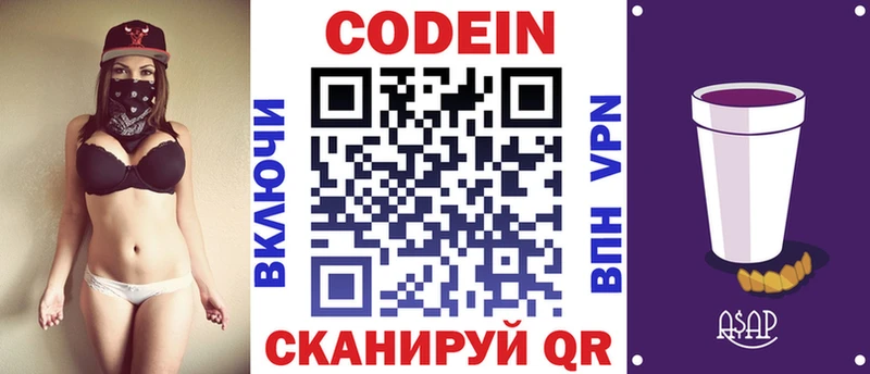 Codein напиток Lean (лин)  Купить закладки  Ангарск 